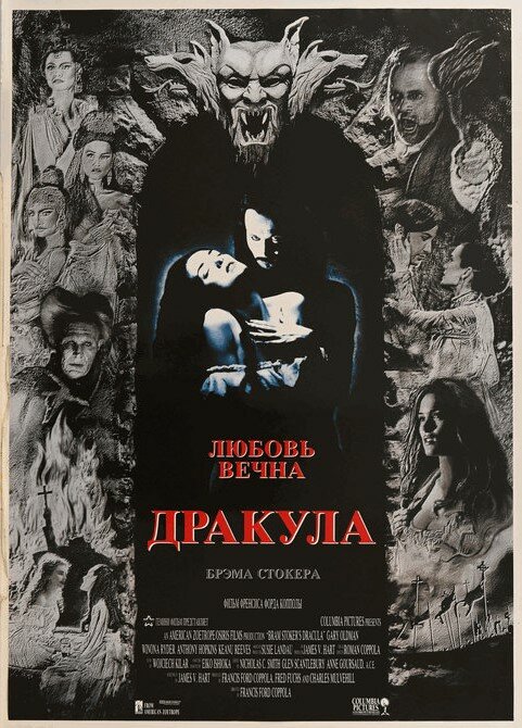 Дракула постер
