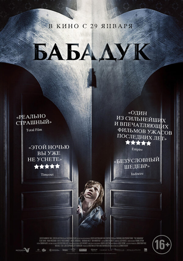 Бабадук постер